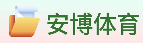 安博体育 Logo
